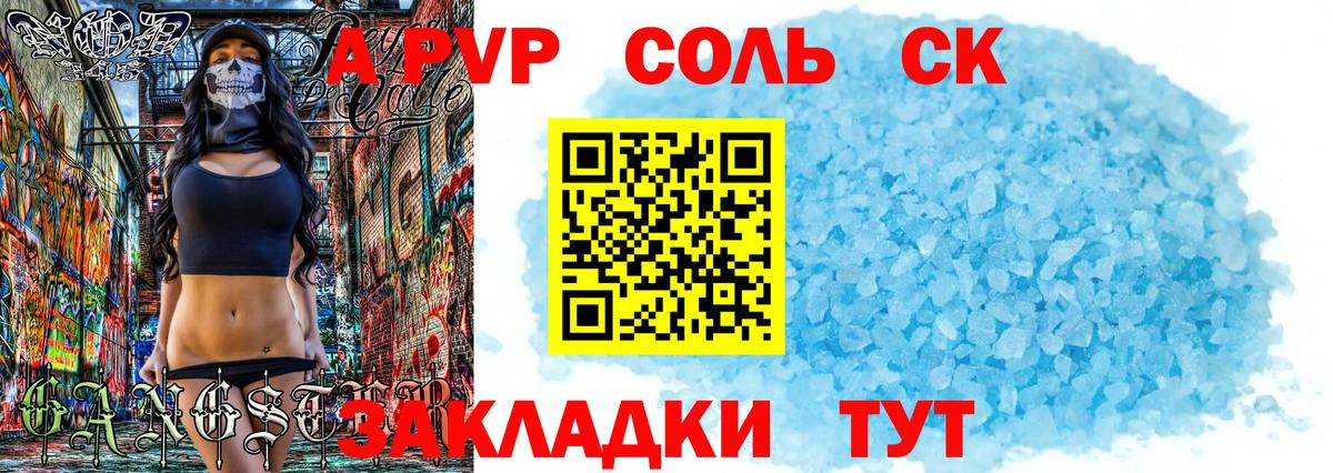 А ПВП Соль Новотроицк