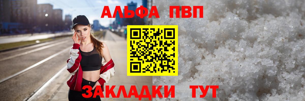 Alpha-PVP  Вход с VPN  APVP Crystall  Новотроицк  APVP Соль 