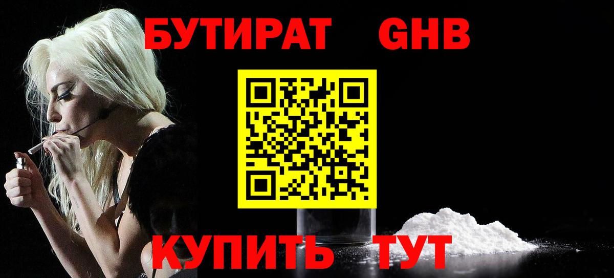 Бутират вода Новотроицк