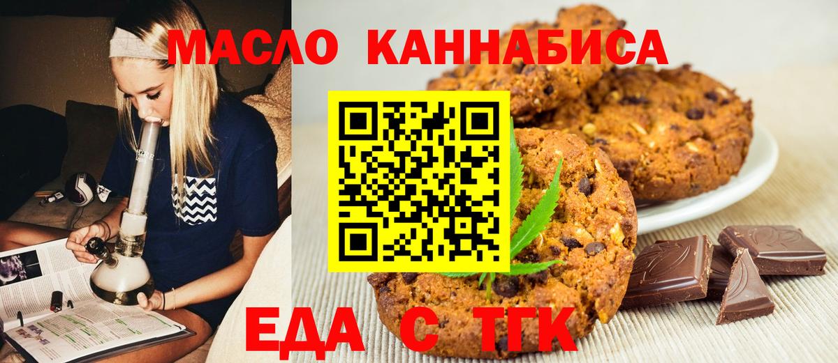 Новотроицк  Печенье с ТГК марихуана  Вход с VPN 