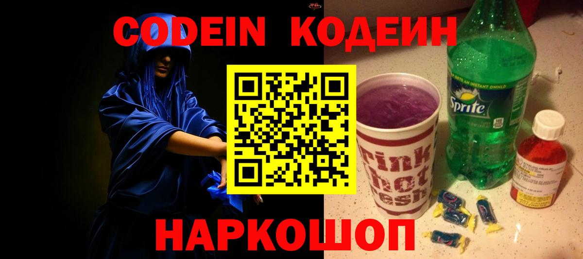 Кодеиновый сироп Lean напиток Lean (лин) Новотроицк