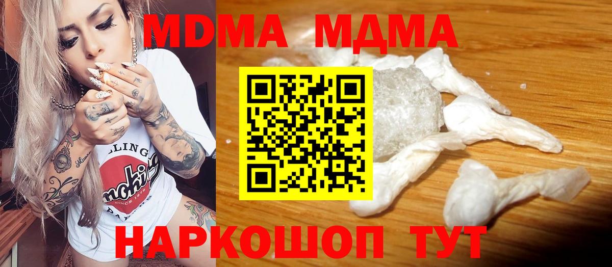 МДМА кристаллы  МДМА  МДМА молли  Новотроицк  Вход с VPN 