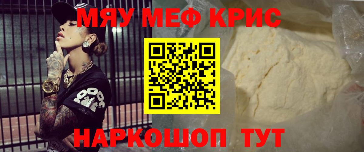 Меф кристаллы Новотроицк