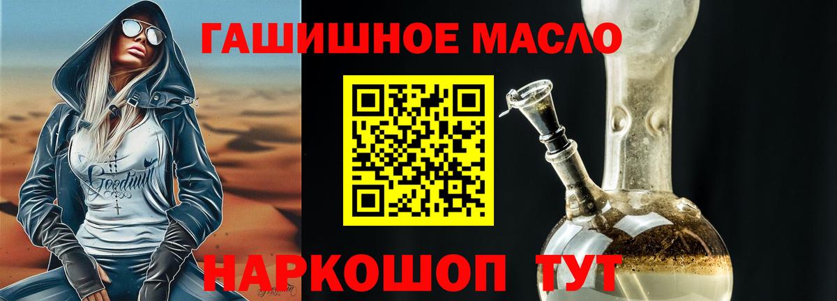 Дистиллят ТГК THC oil  Вход с VPN  дарнет шоп  Новотроицк 
