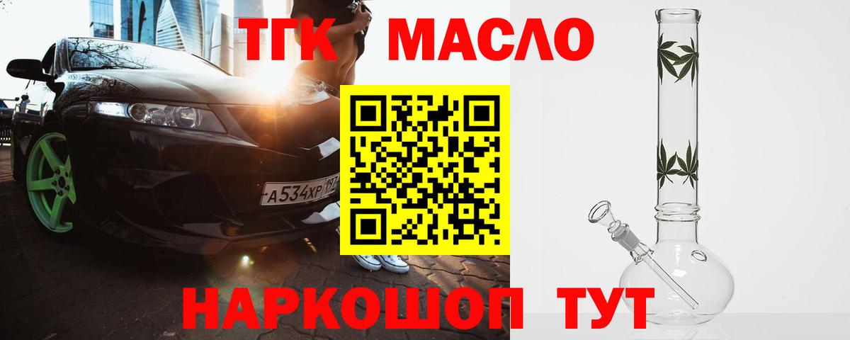 Дистиллят ТГК вейп Новотроицк